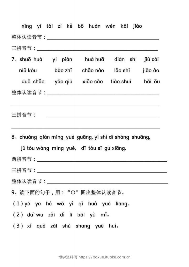 图片[2]-【拼音】【声母韵母音节分类练习】-博学资料网