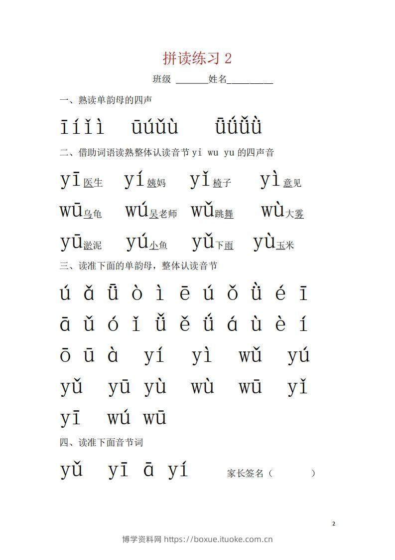 图片[2]-【拼音】幼小衔接拼音一天一练读-博学资料网