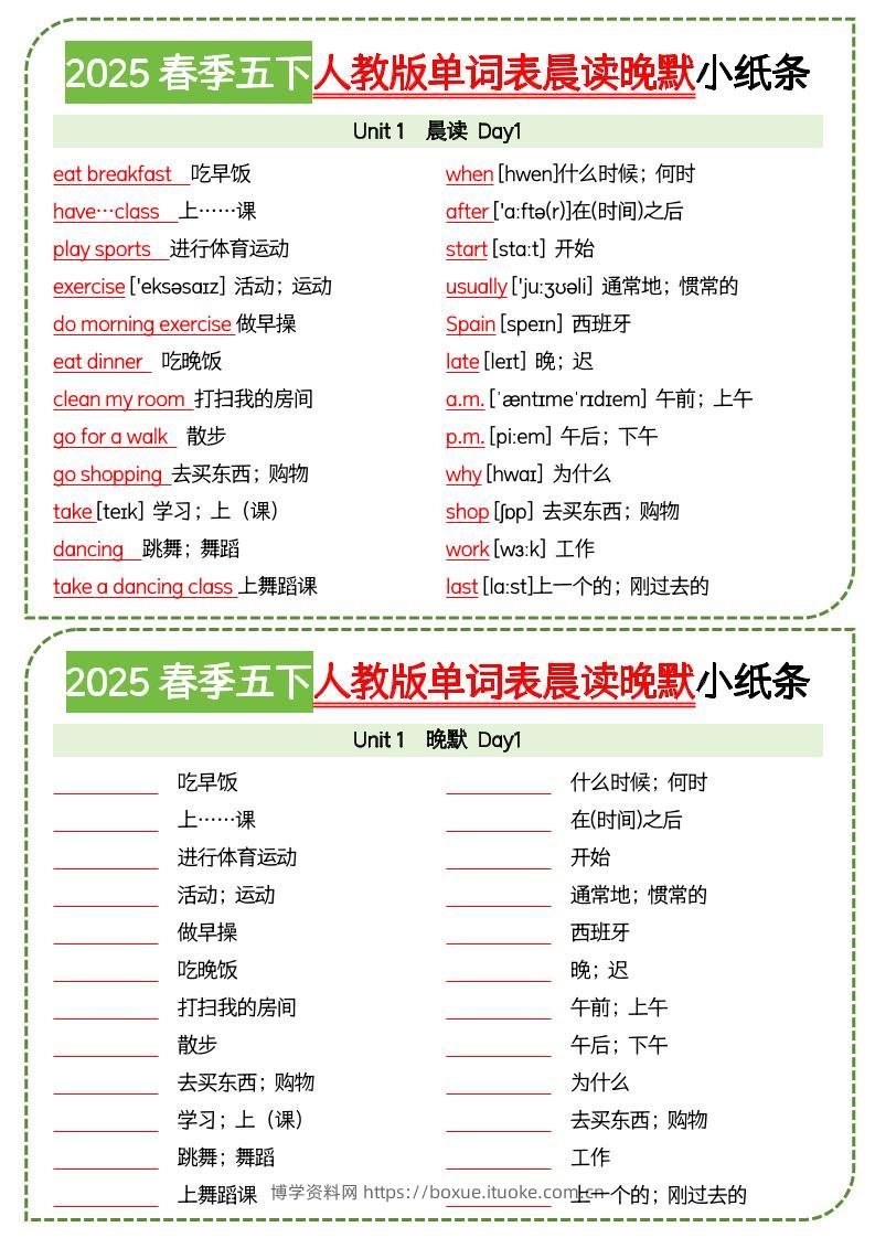 五下英语人教版单词表晨读晚默小纸条-博学资料网