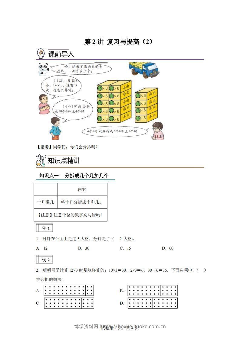 沪教版数学二年级下册1-2复习与提高（2）练习卷-博学资料网