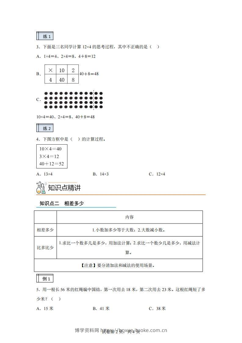图片[2]-沪教版数学二年级下册1-2复习与提高（2）练习卷-博学资料网
