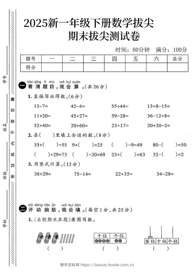 2025新一下数学期末拔尖测试卷3-博学资料网