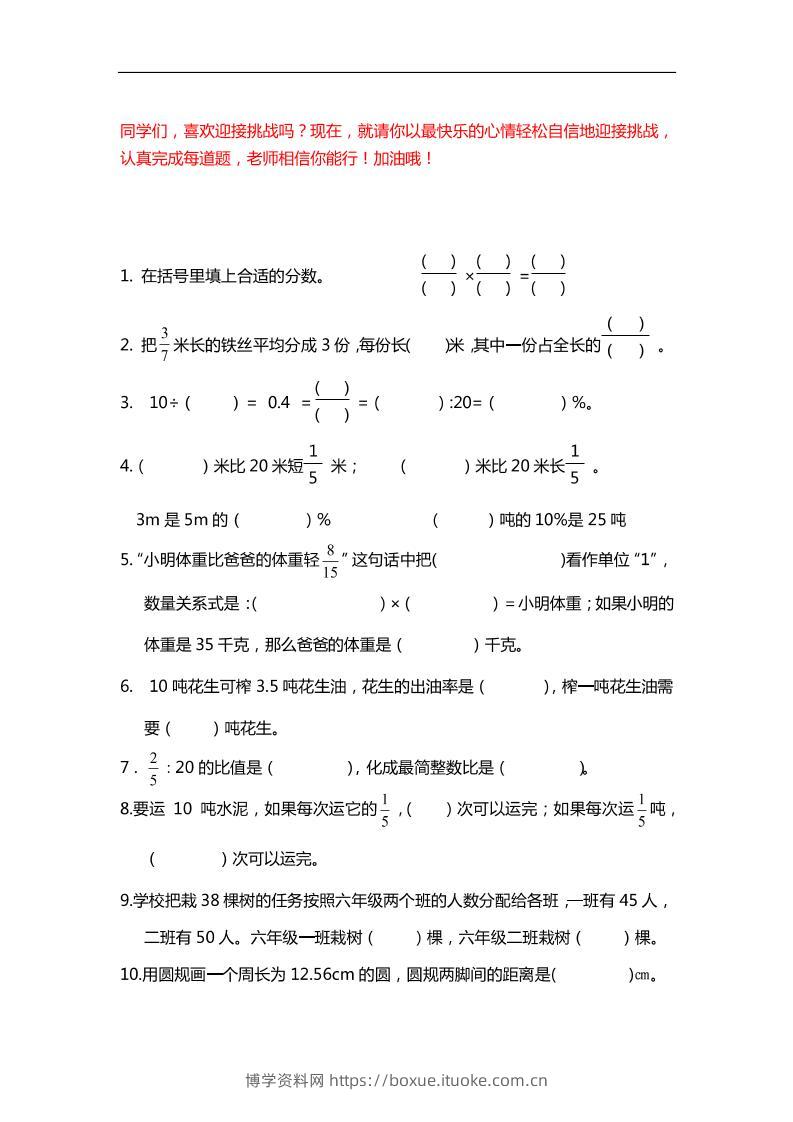 六下数学【25春《精选100题》】-博学资料网