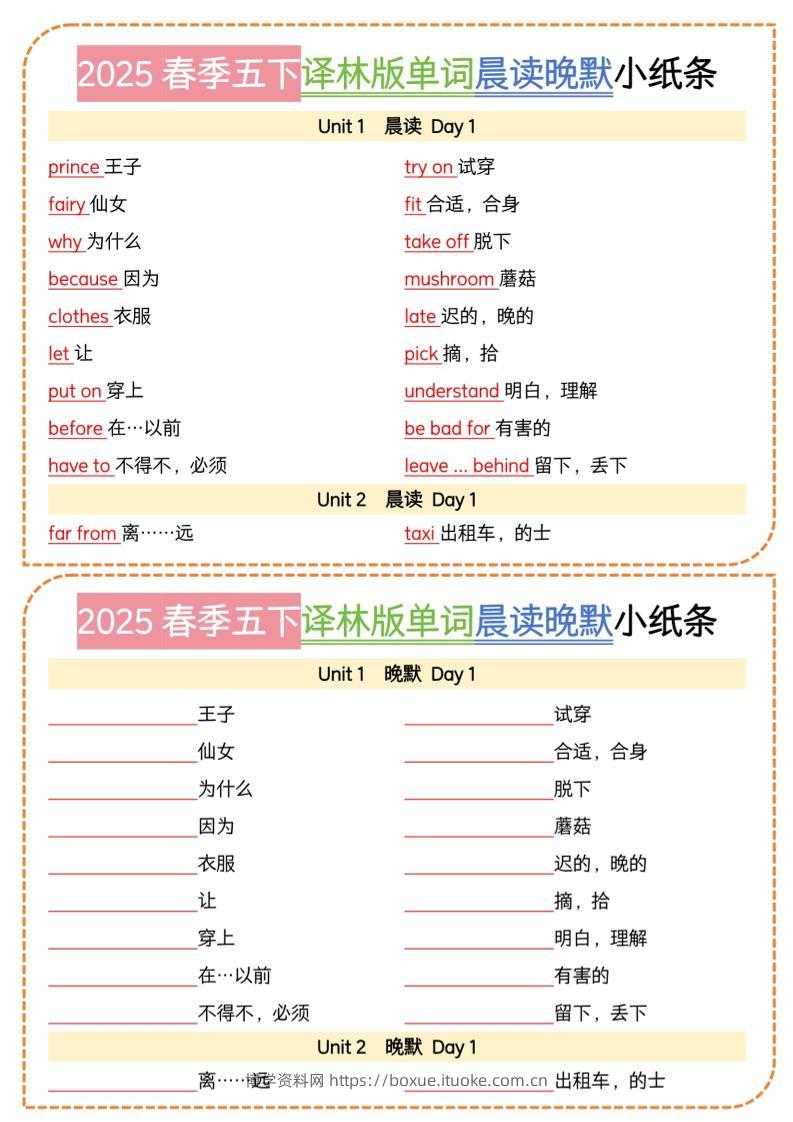 五下译林英语单词晨读晚默小纸条-博学资料网
