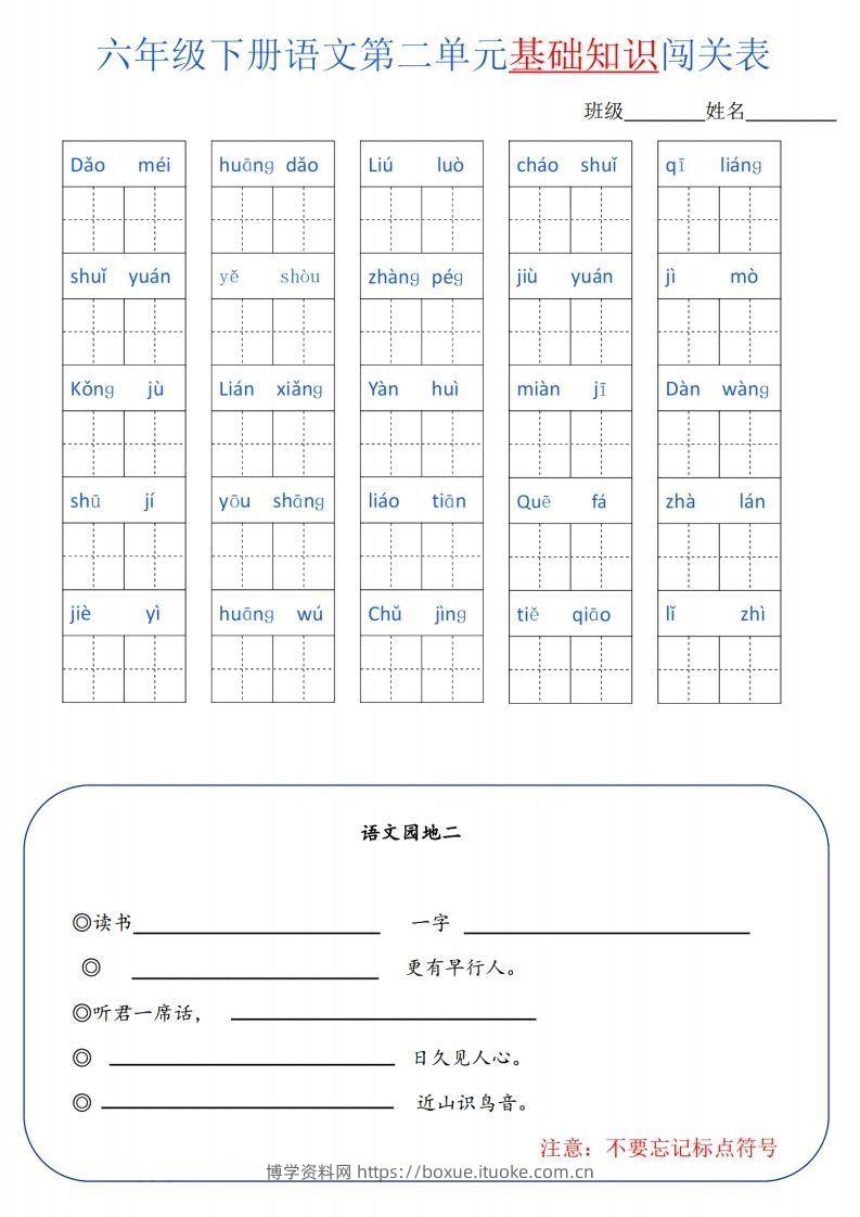 图片[2]-六下语文单元基础知识闯关(6页)-博学资料网