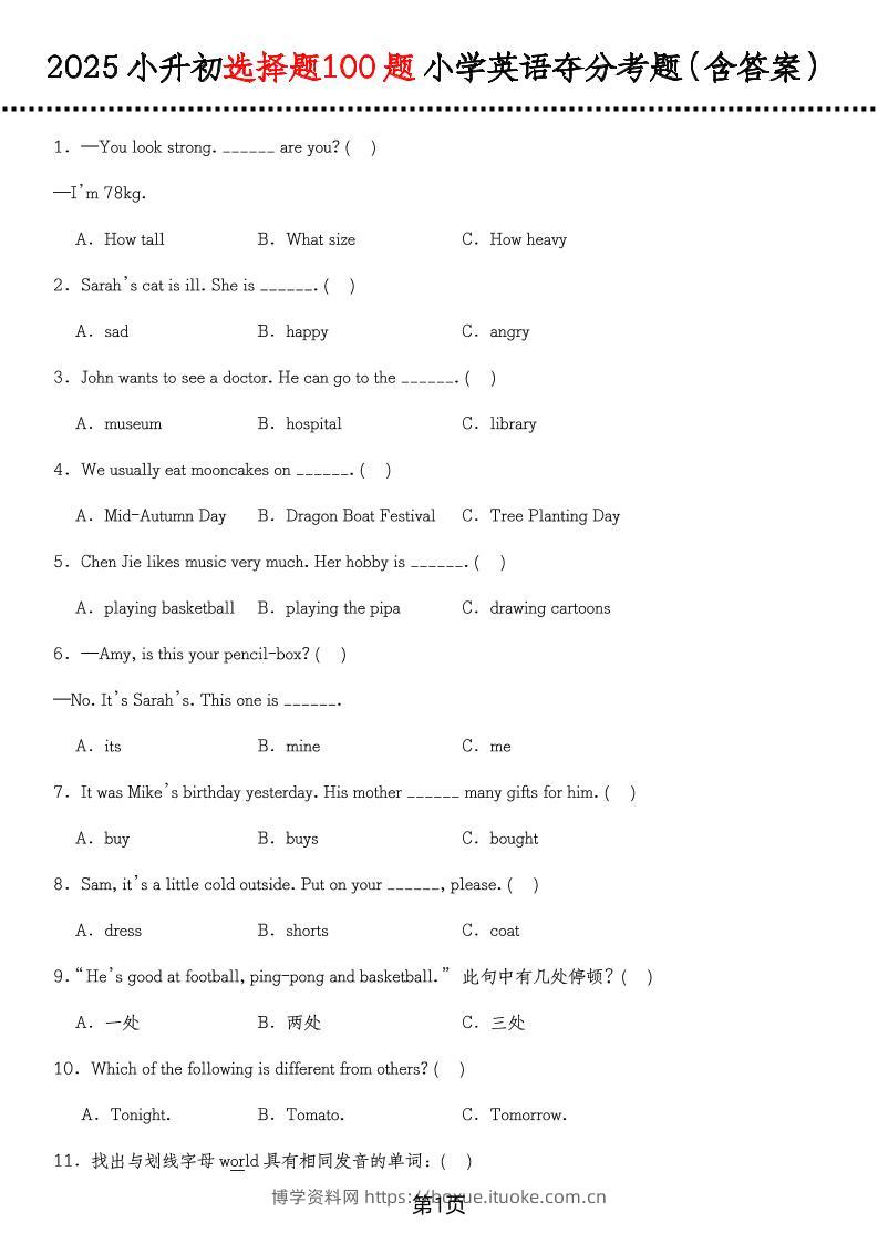 六年级下英语选择题100题（含答案）-博学资料网