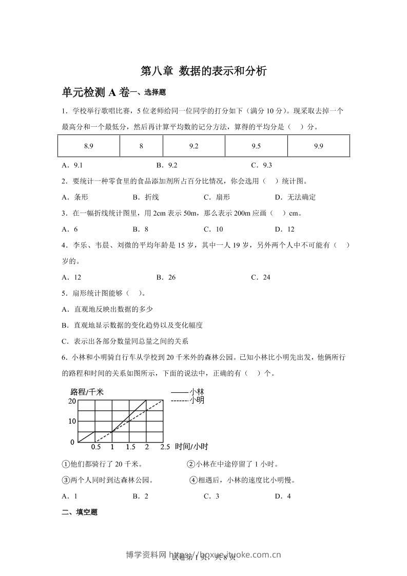 五下数学第八章数据的表示和分析单元检测（A卷）-博学资料网