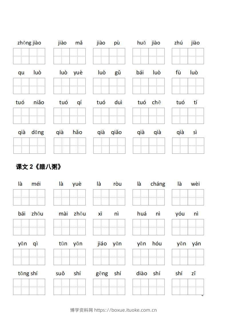 图片[2]-六下语文看拼音写词语(35页)-博学资料网