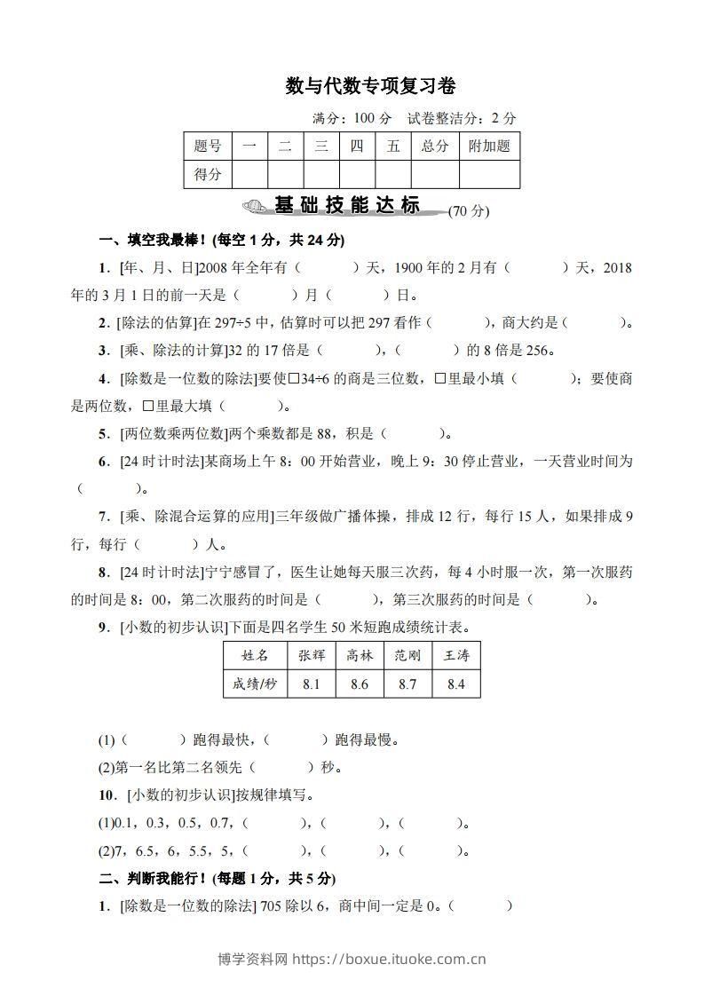 【专项】三下数学数与代数专项复习卷-博学资料网
