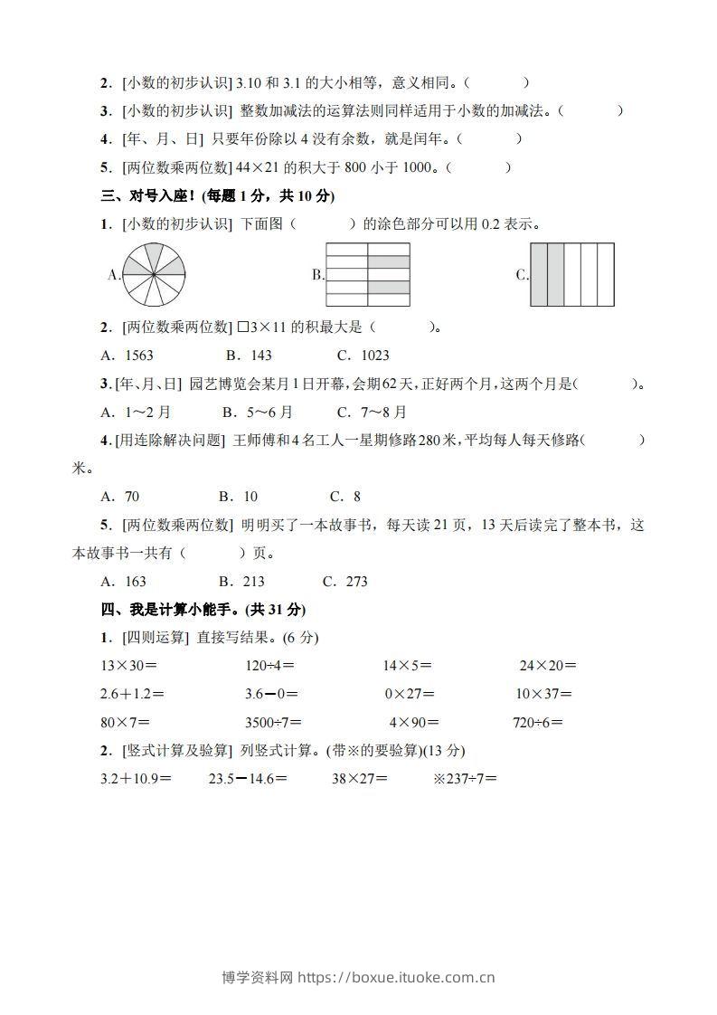 图片[2]-【专项】三下数学数与代数专项复习卷-博学资料网