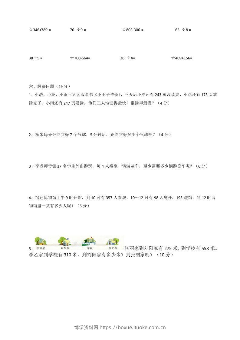 图片[2]-二下人教版数学期末测试卷4-博学资料网