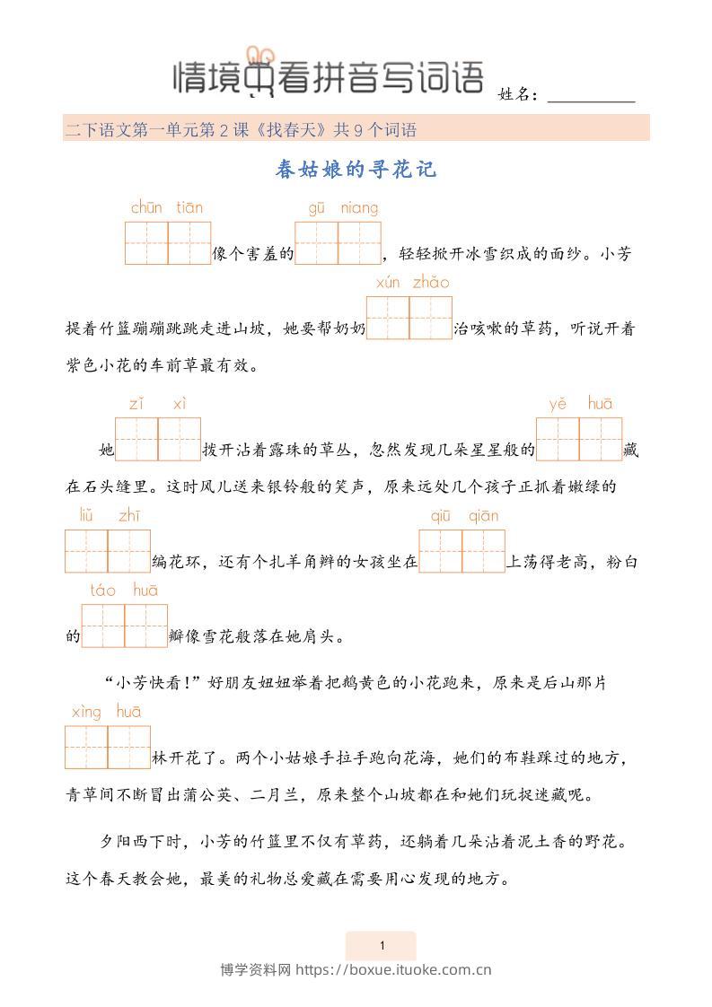 二下语文情境中看拼音写词语（43页）-博学资料网