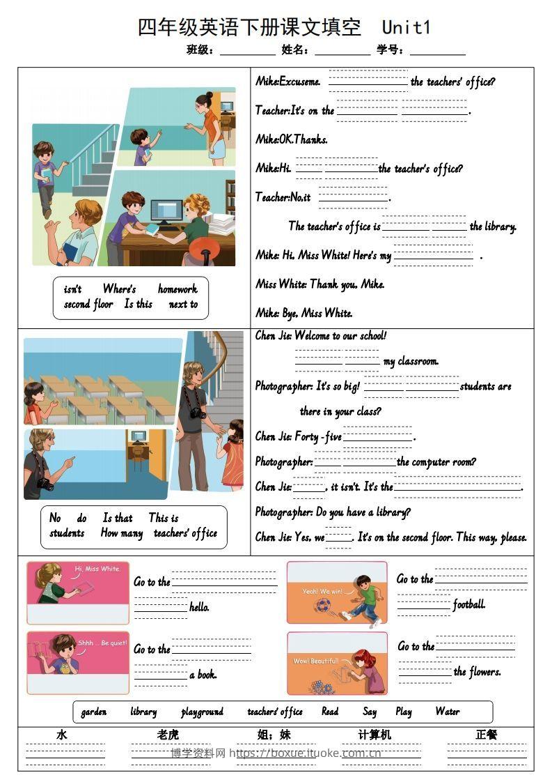 四下英语（人教PEP）课文内容填空-博学资料网