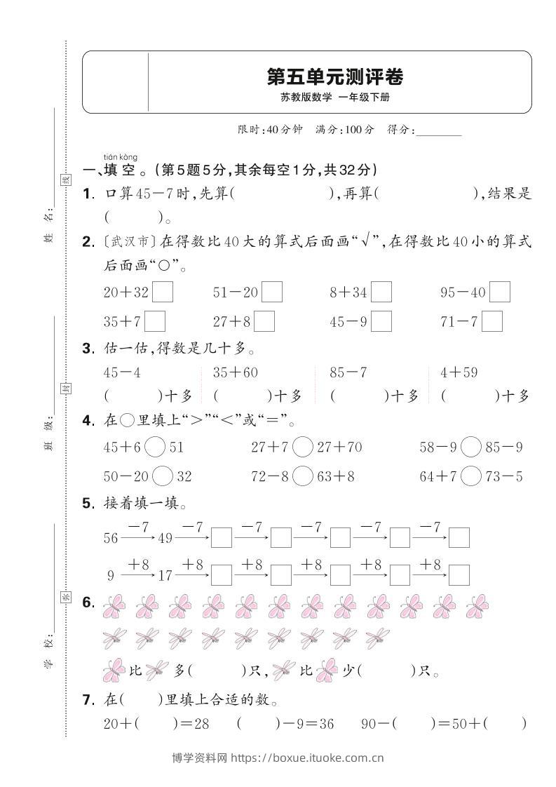 新一下苏教版数学第五单元测试卷（含答案）-博学资料网