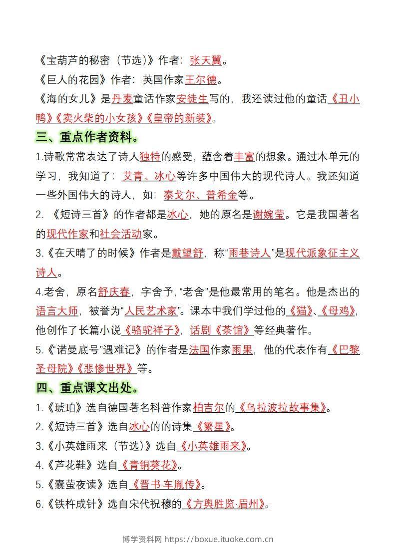 图片[2]-四下语文全册知识点归纳总结15页-博学资料网