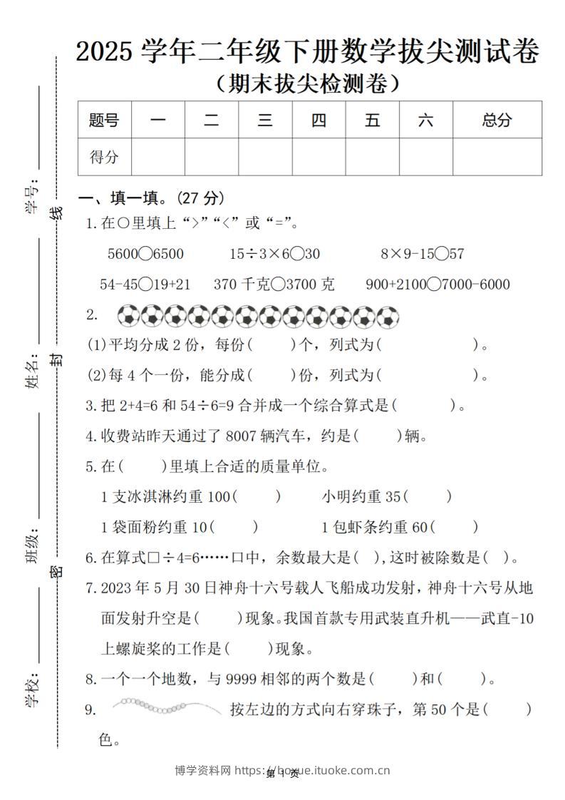25二下数学期末拔尖检测卷-5600（含答案5页）-博学资料网