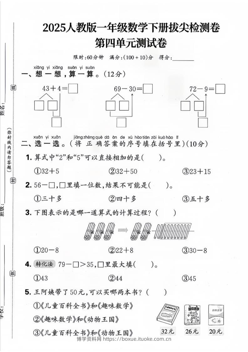 一下数学人教版四单元试卷（3套）-博学资料网