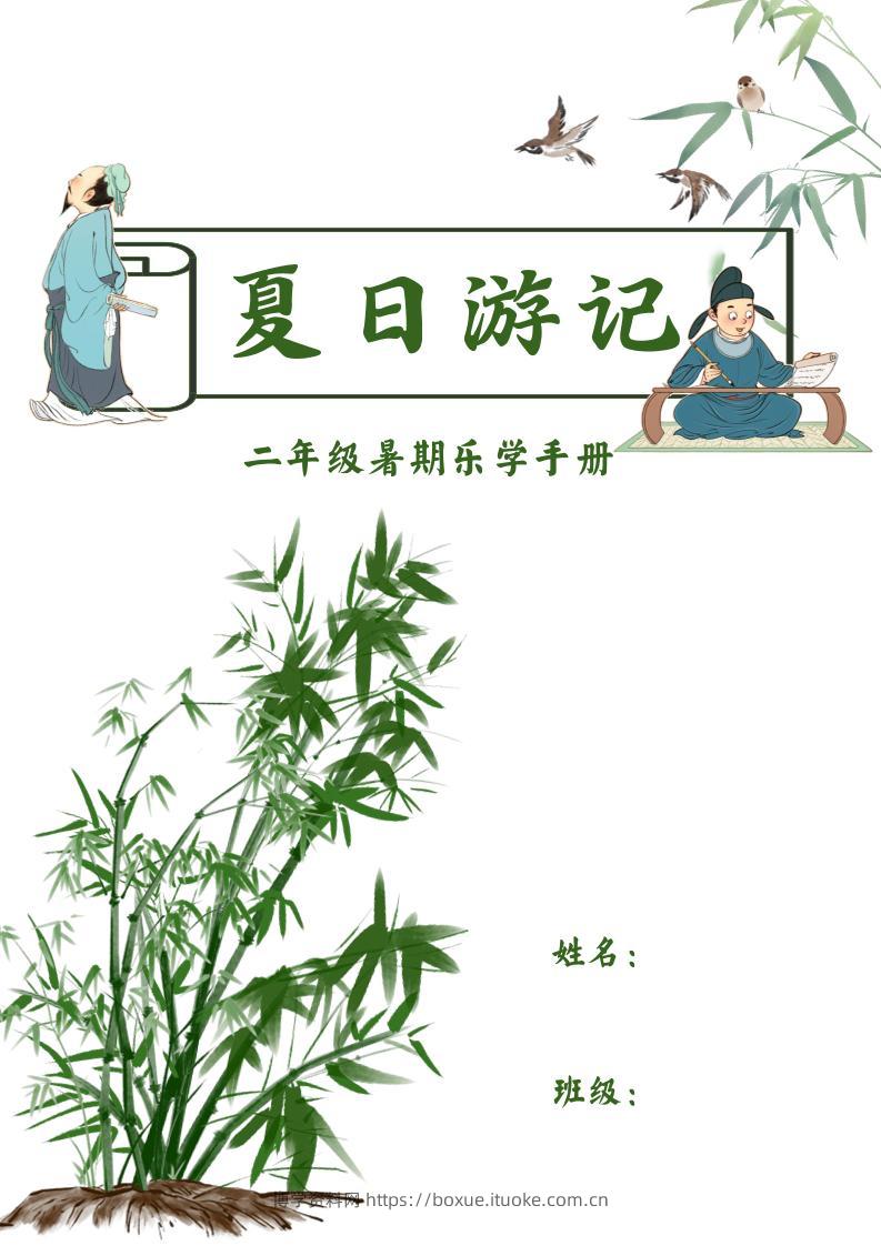 2025二年级下语文暑假作业-博学资料网