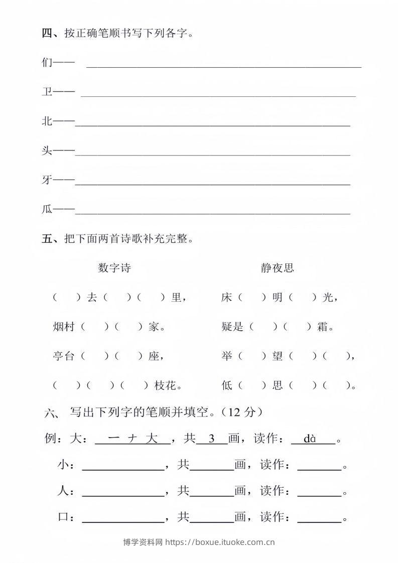 图片[2]-幼儿园大班语文毕业测试卷_01-博学资料网