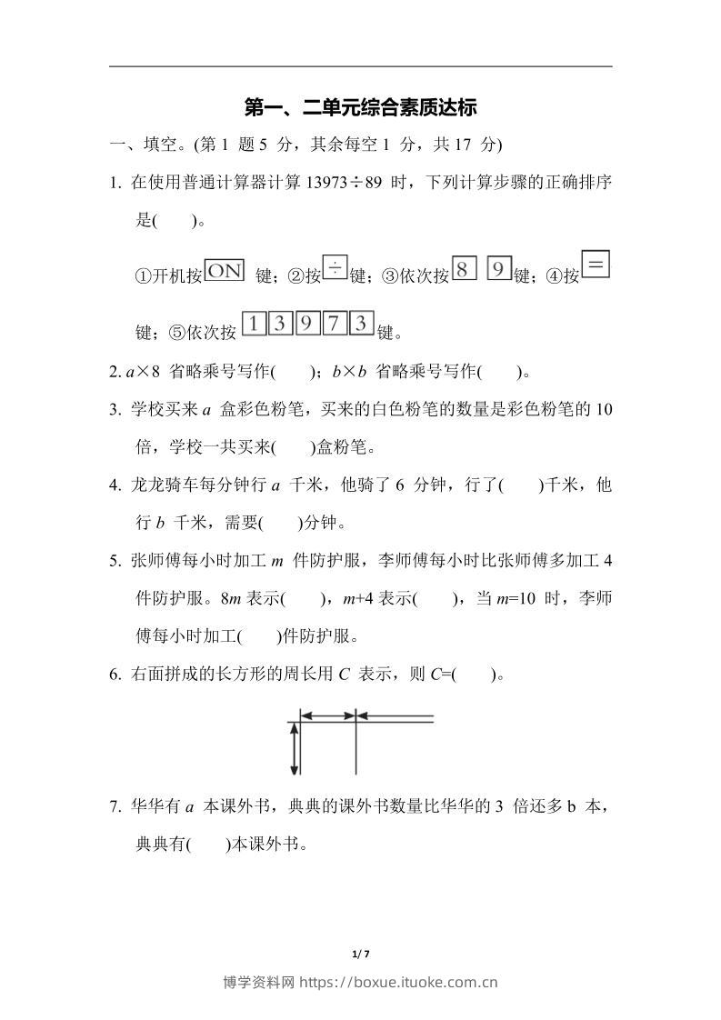 四下数学【青岛63】【单元测试卷+期中末】-博学资料网