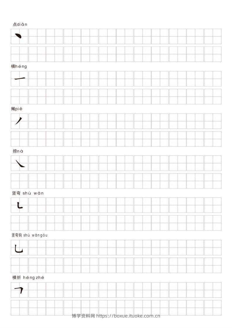 图片[2]-汉字笔画练习纸-博学资料网