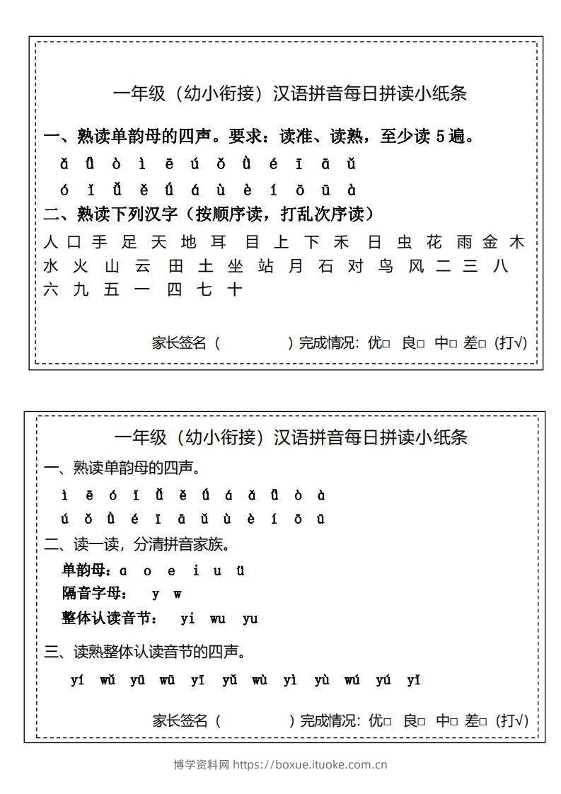 【拼音】汉语拼音拼读小纸条-博学资料网