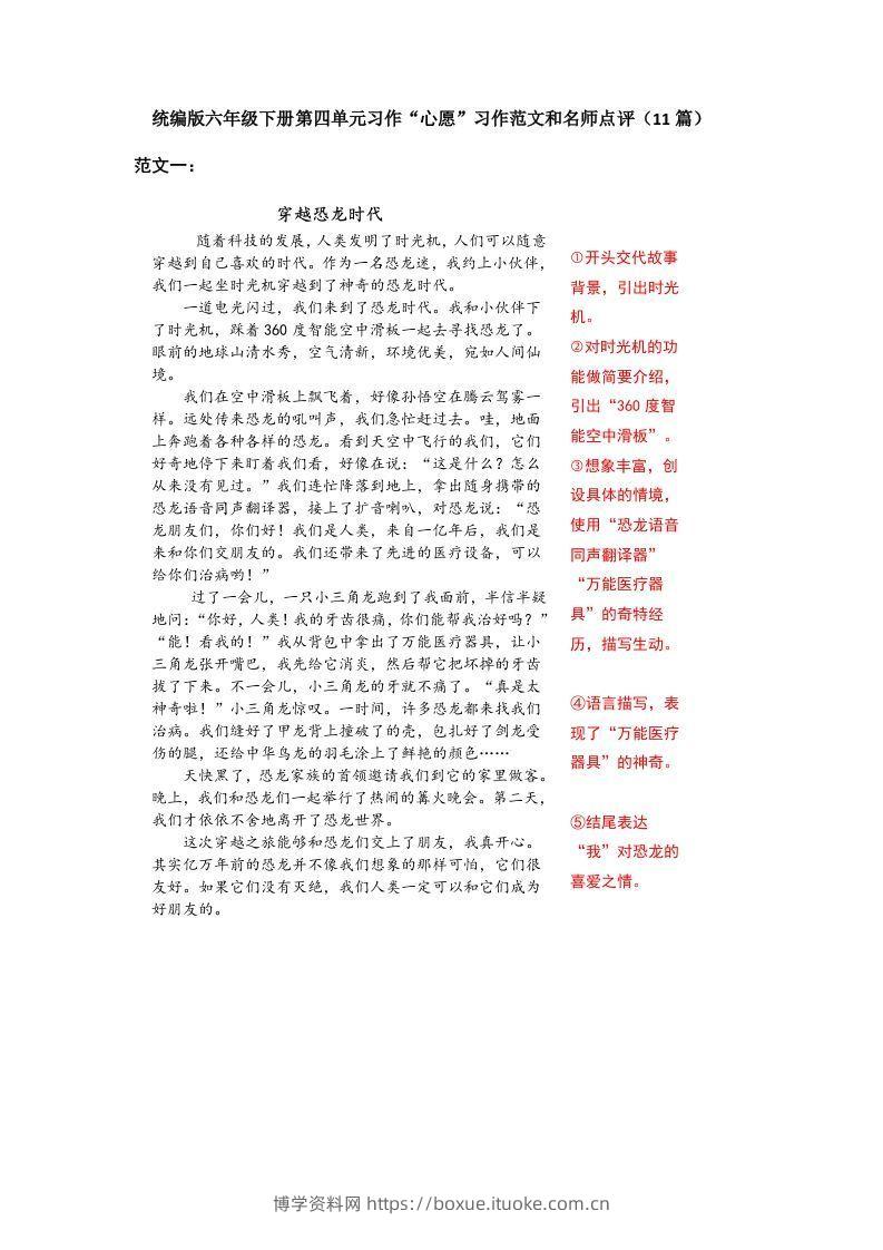 六下语文：第五单元习作范文（11篇）-博学资料网