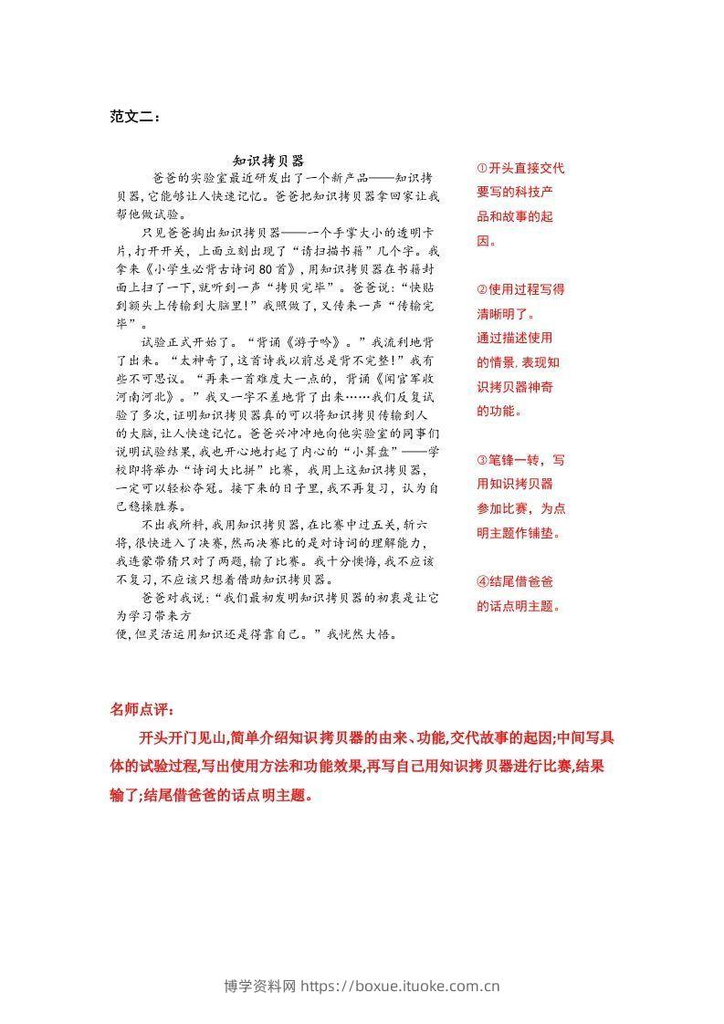 图片[2]-六下语文：第五单元习作范文（11篇）-博学资料网