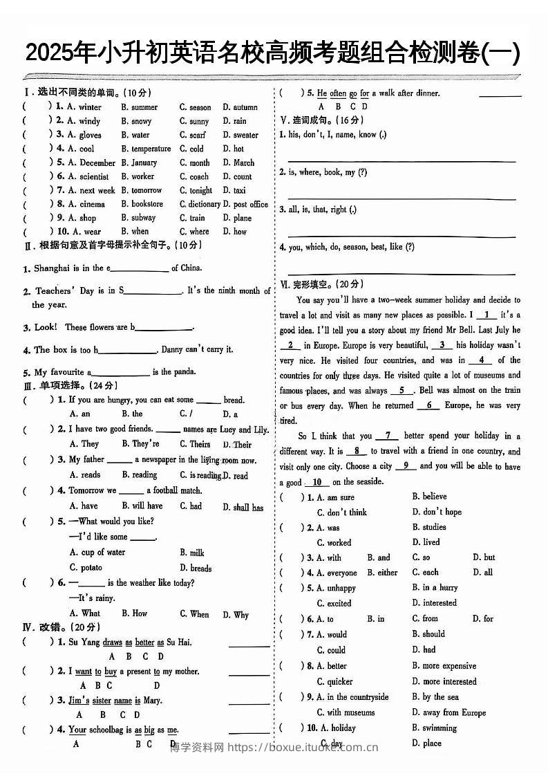 《小升初英语名校高频考题组合检测卷1-10》-博学资料网