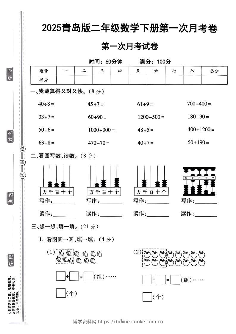 二年级下25学年青岛63版数学第一次月考检测卷-博学资料网