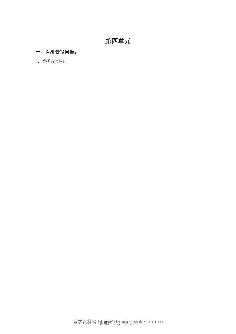 统编版语文四年级下册第四单元课文生字复习和谚语默写-博学资料网
