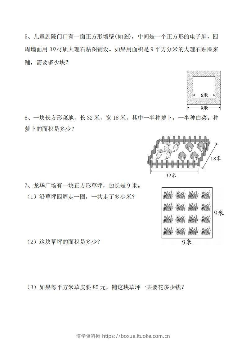 图片[2]-三下数学《面积》应用题专项-博学资料网