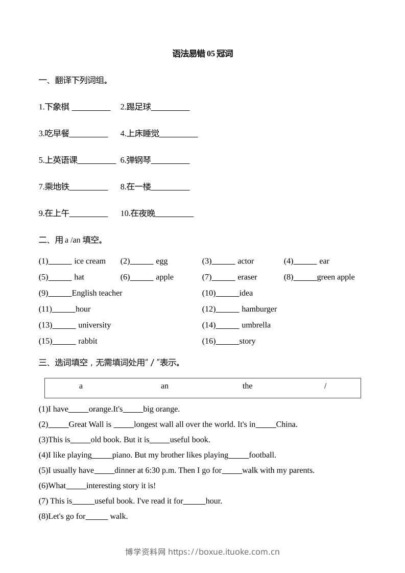 语法易错05冠词【2025小升初英语语法易错专练】-博学资料网