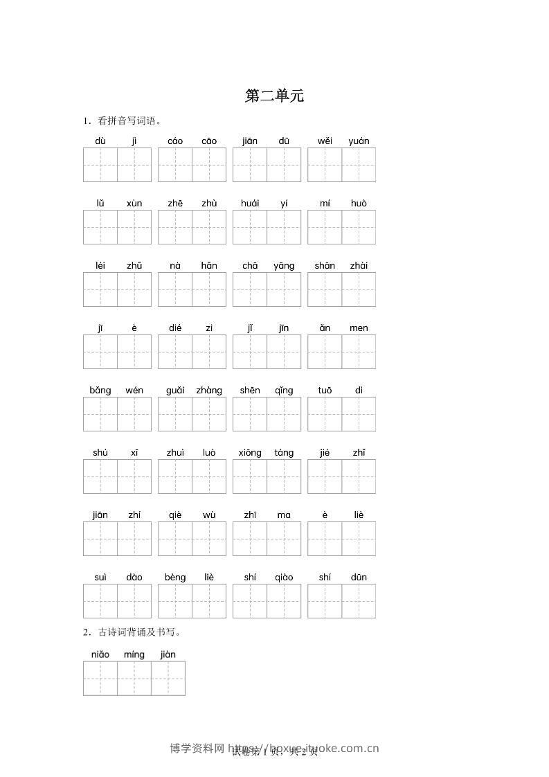 统编版语文五年级下册第二单元课文生字复习和古诗词默写-博学资料网