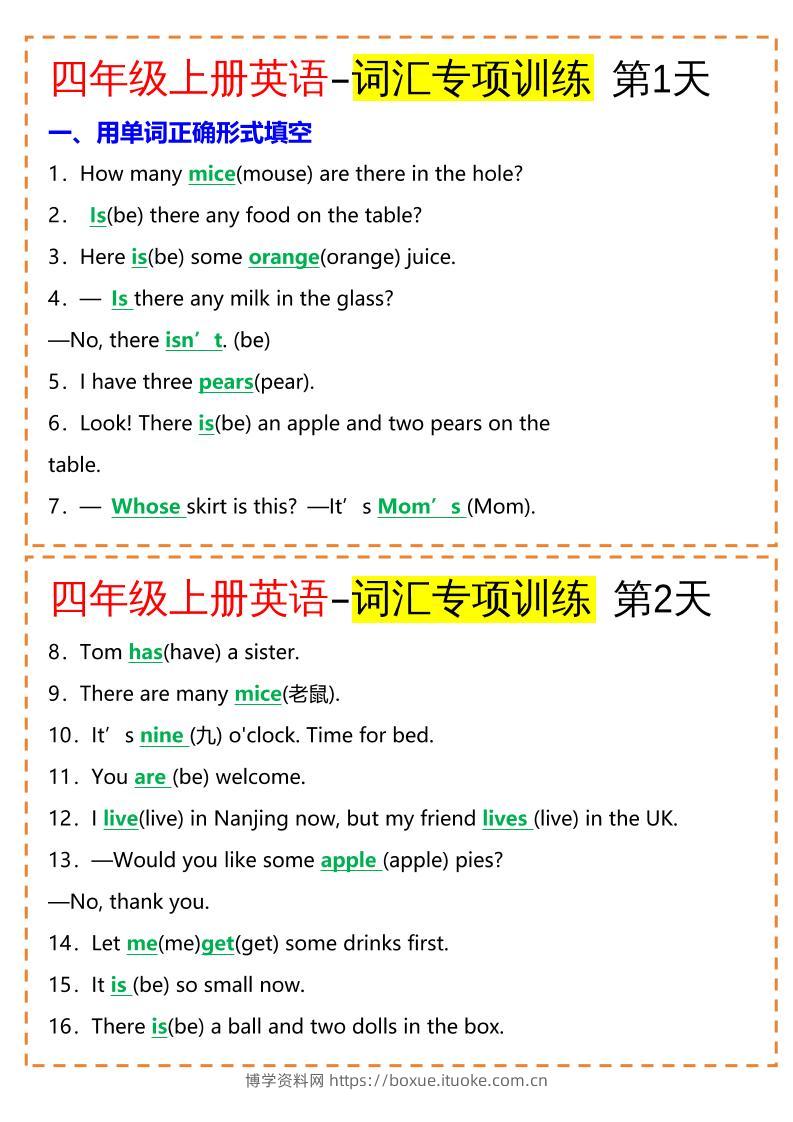 四年级英语上册-词汇专项训练（空白+答案）-博学资料网