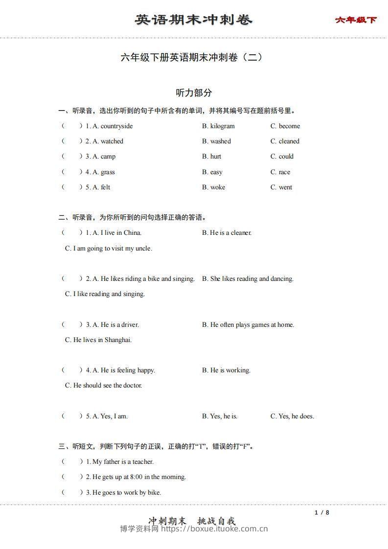 【期末】六年级下册英语期末冲刺卷（二）（人教PEP版）-博学资料网