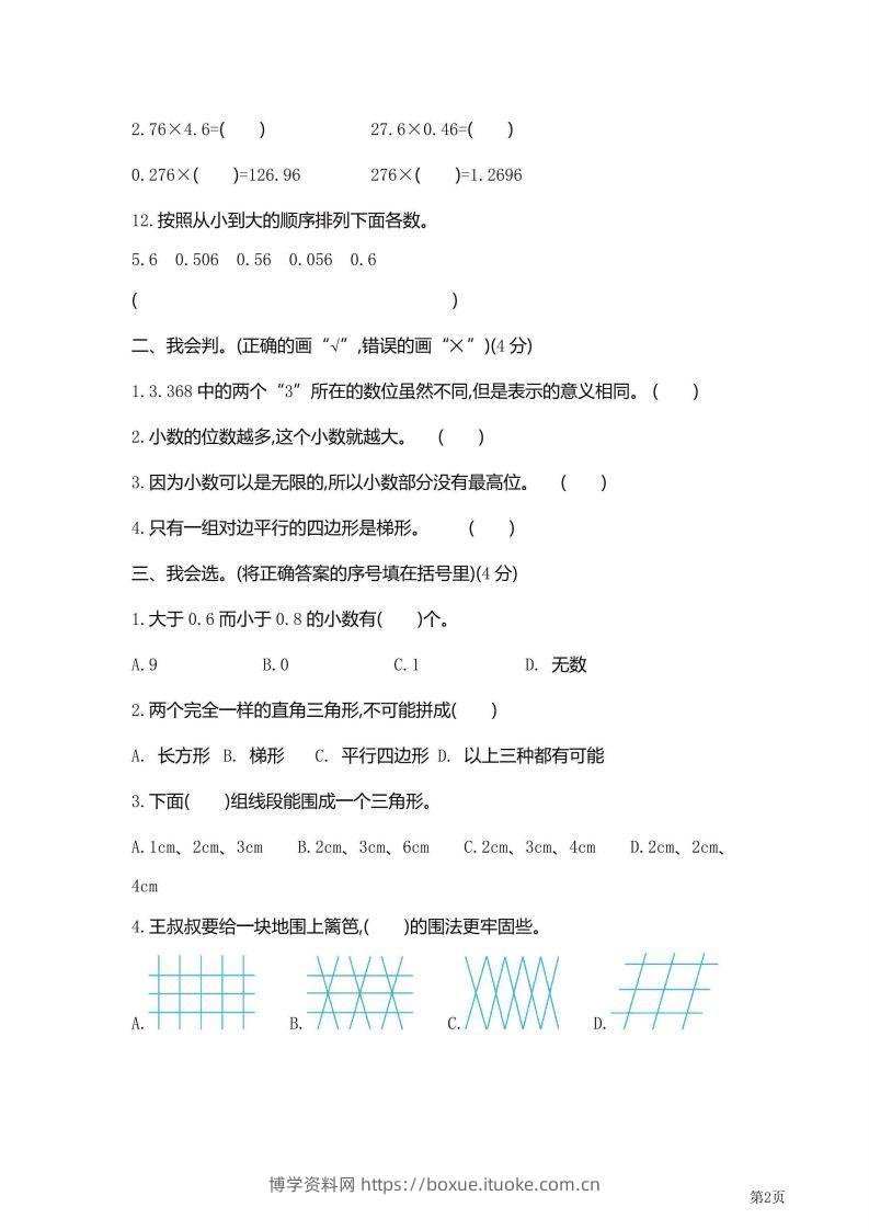 图片[2]-【期中】四下数学北师大期中检测卷附答案（共6套54页）-博学资料网