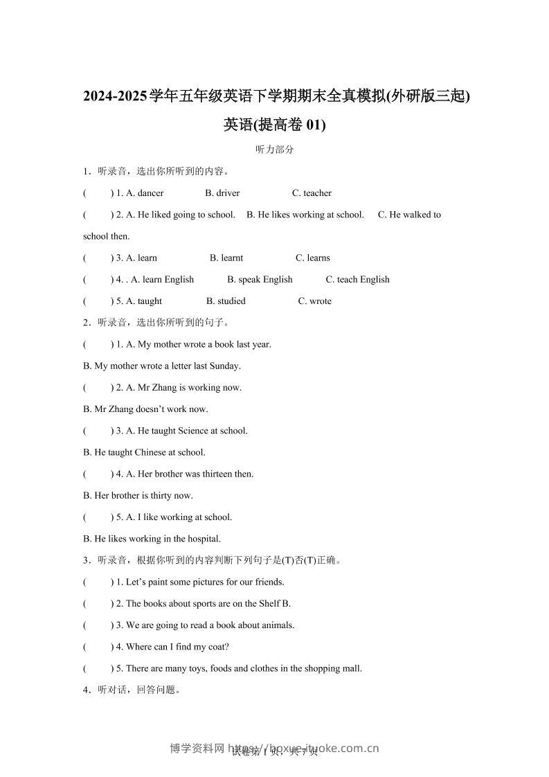 2024-2025学年五年级英语下学期期末全真模拟（外研版三起）英语（提高卷01）-博学资料网