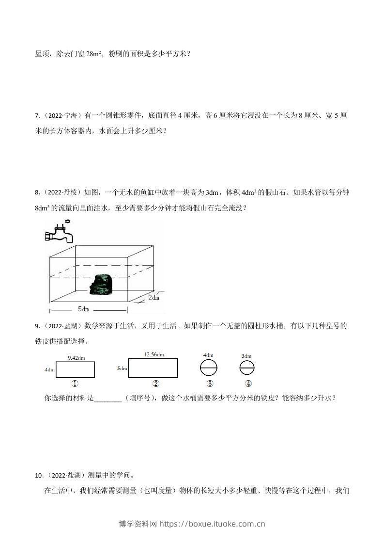 图片[2]-小升初真题汇编：立体图形的表面积和体积（专项训练）-小学数学六年级下册青岛63版-博学资料网
