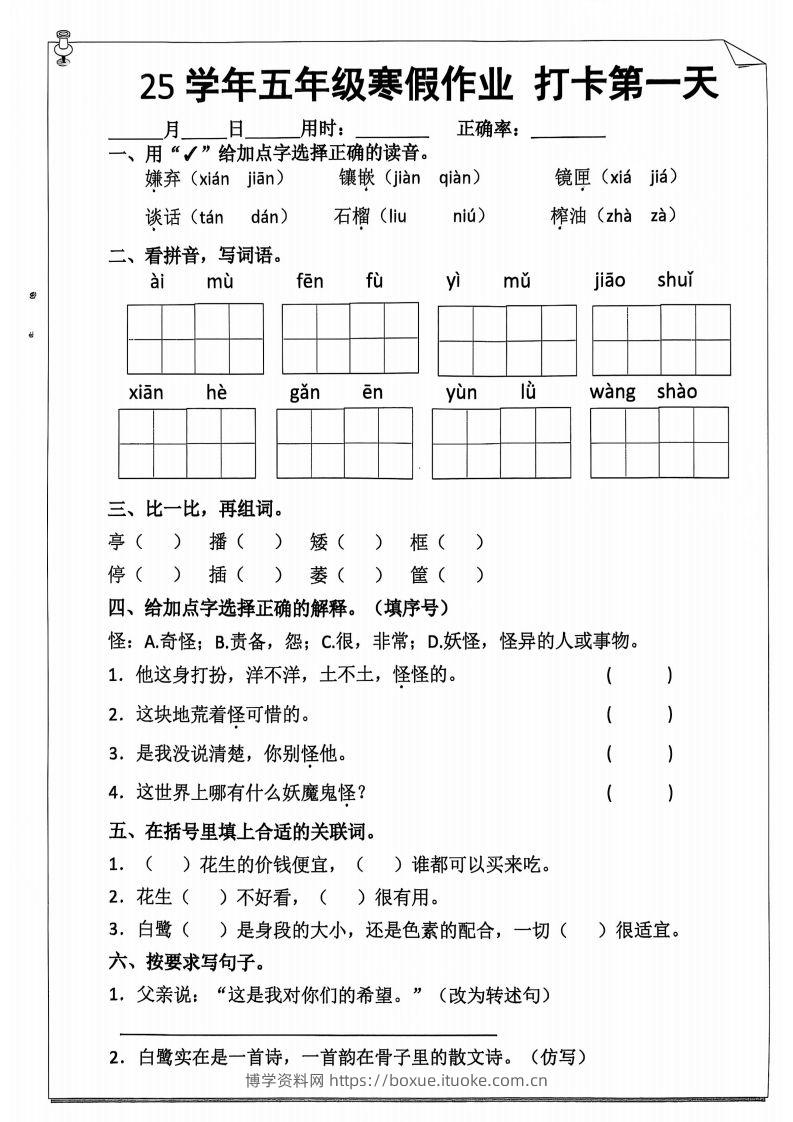 五年级下【语文寒假作业】每日打卡20天（含答案59页）-博学资料网
