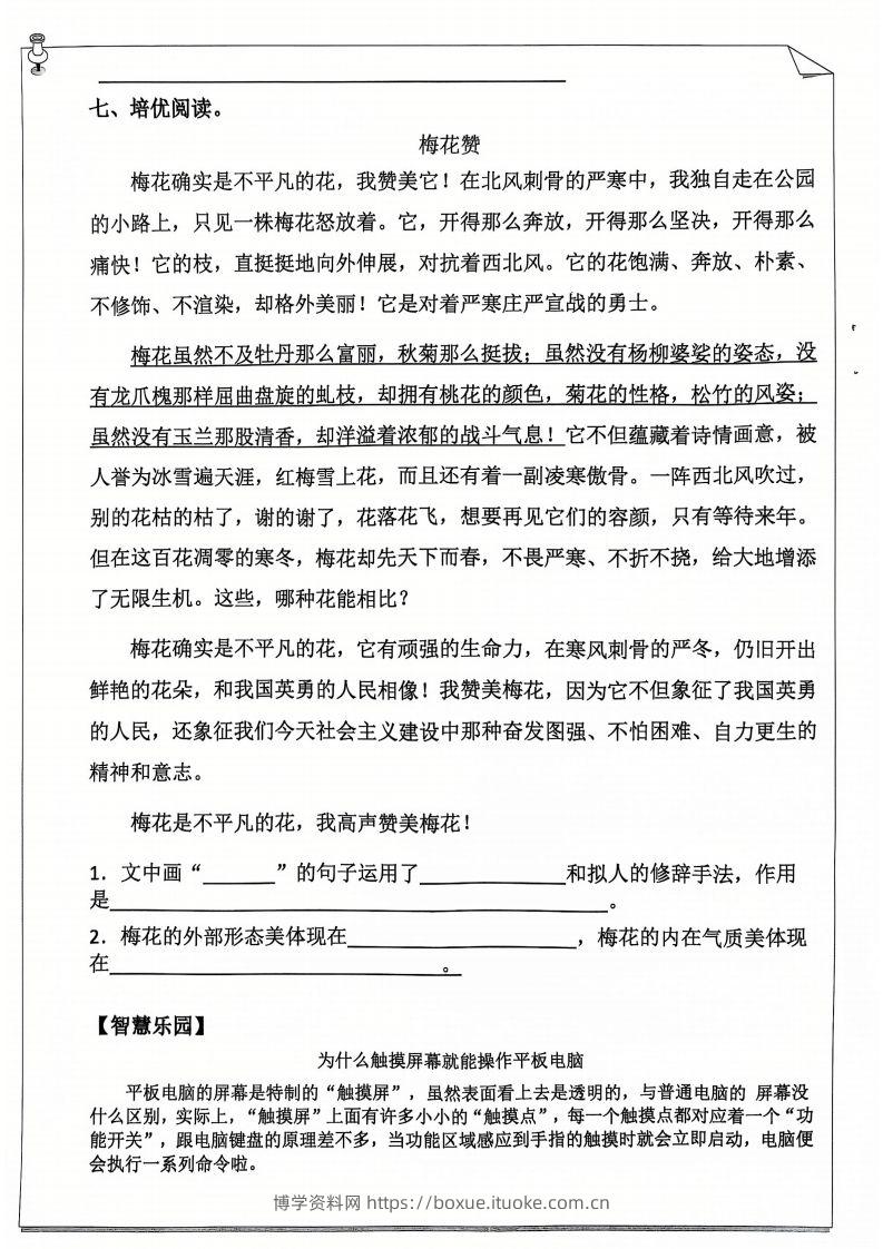 图片[2]-五年级下【语文寒假作业】每日打卡20天（含答案59页）-博学资料网