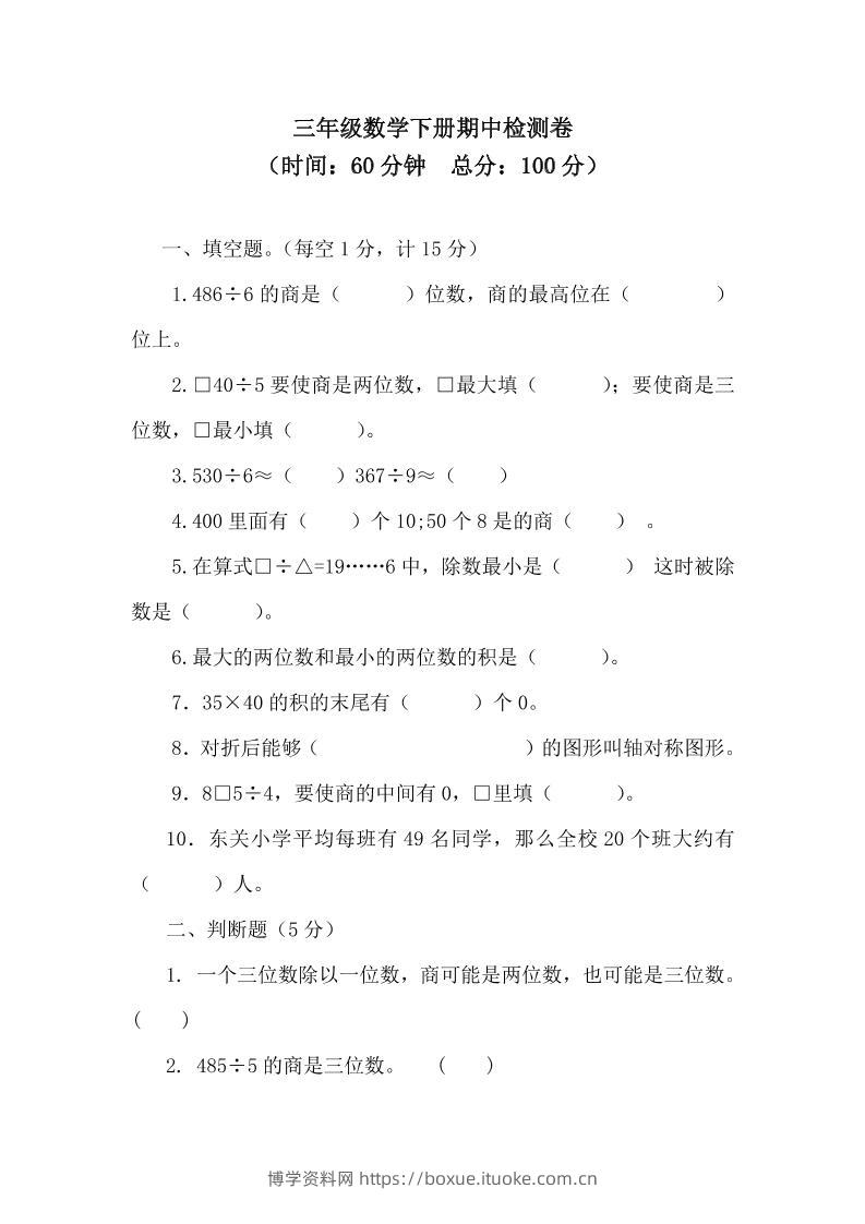 三下青岛63版数学期中考试试卷-3-博学资料网