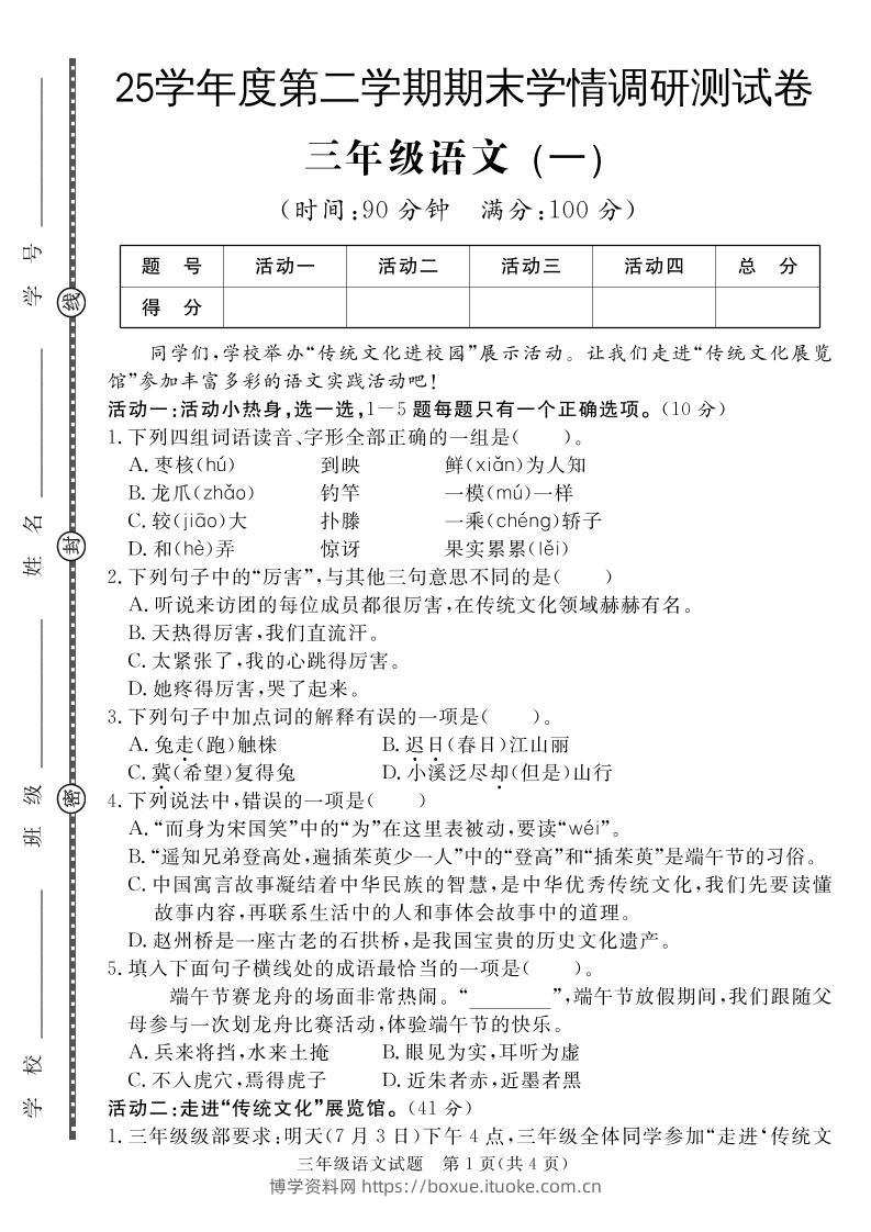 三下语文期末学情调研测试卷1-博学资料网