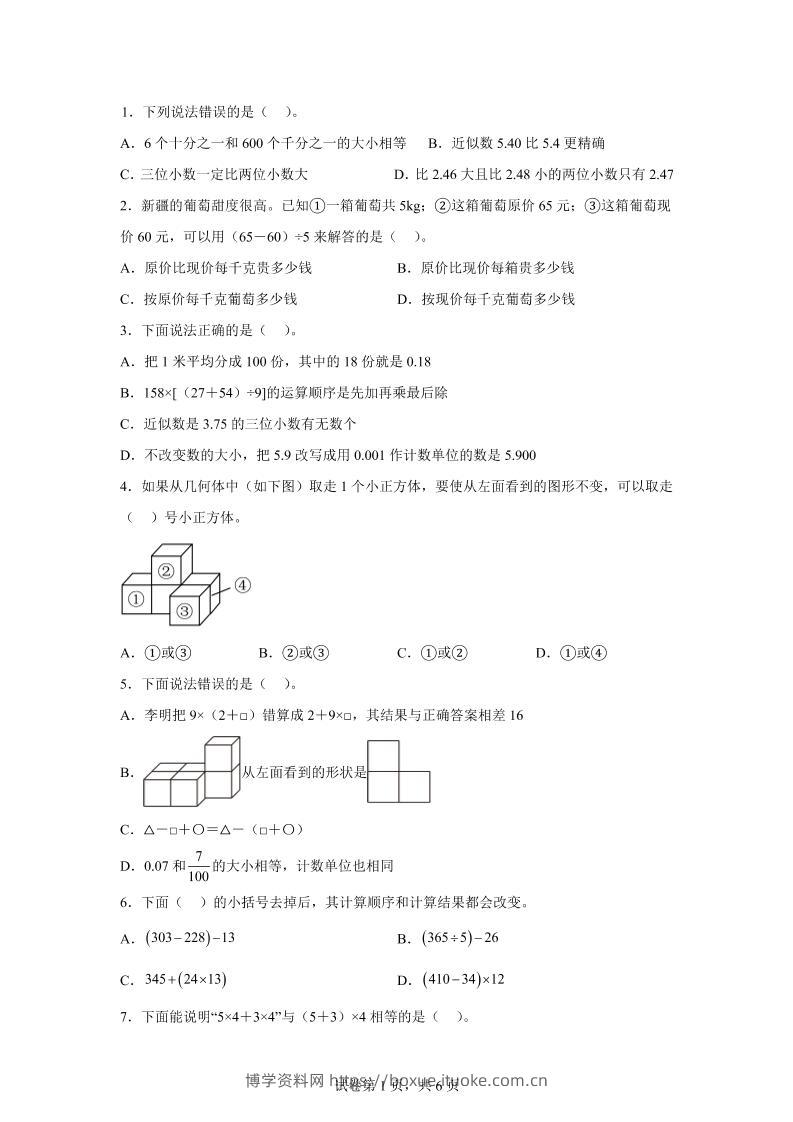 2024-2025学年人教版数学四年级下册期中模拟卷（一）-博学资料网