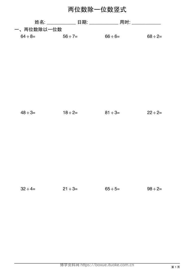 三年级下数学两位数除一位数竖式-博学资料网