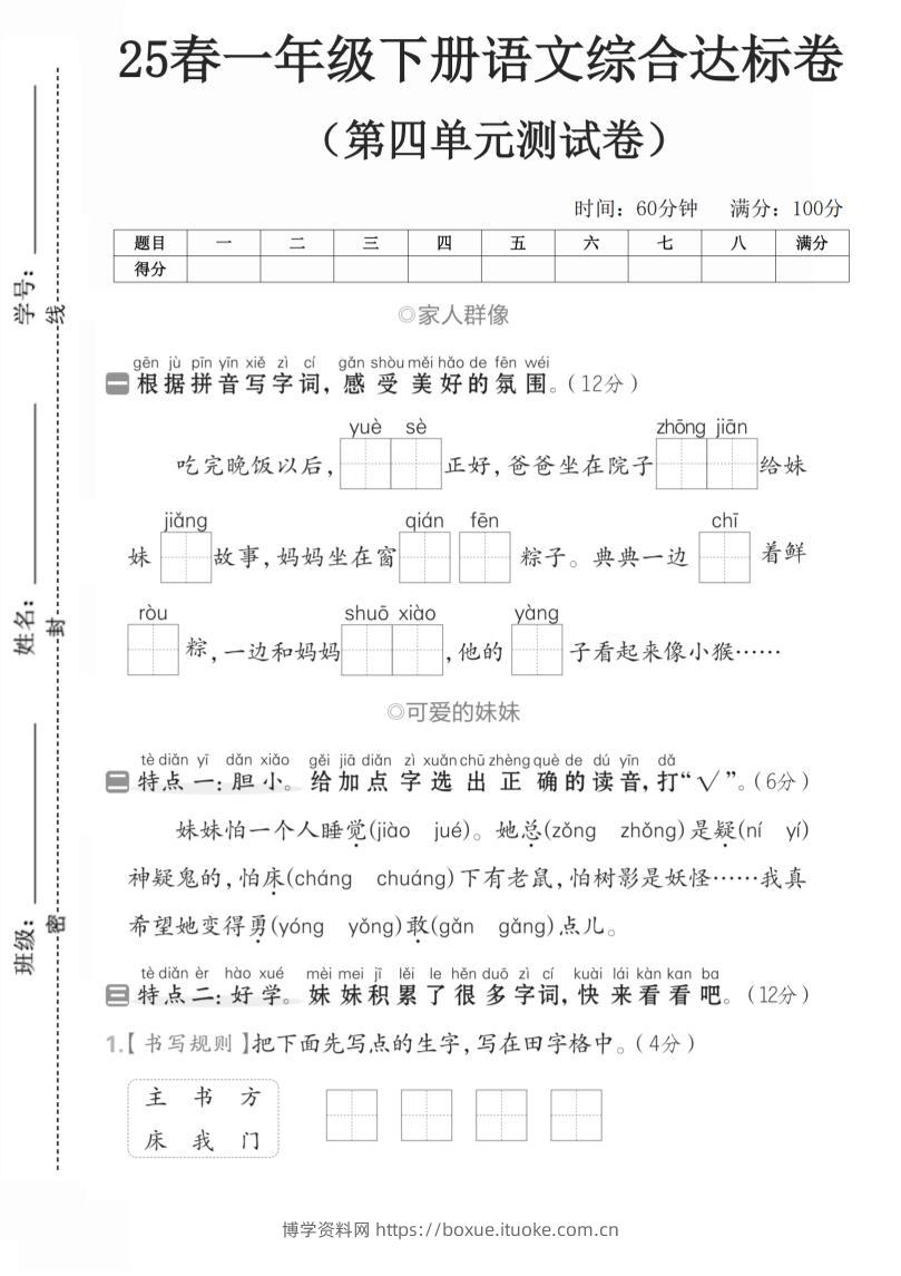 一年级语文下人教第四单元3-博学资料网