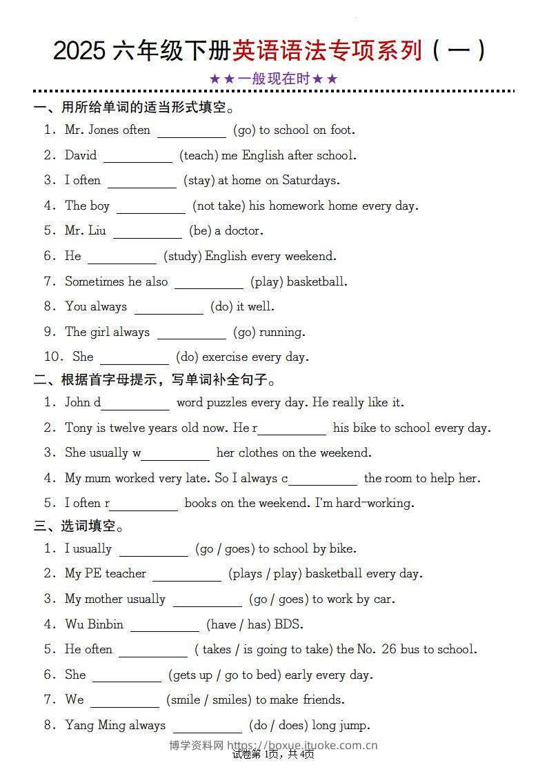 【英语】2025六年级下册英语语法专项系列（一）★★一般现在时★★-博学资料网