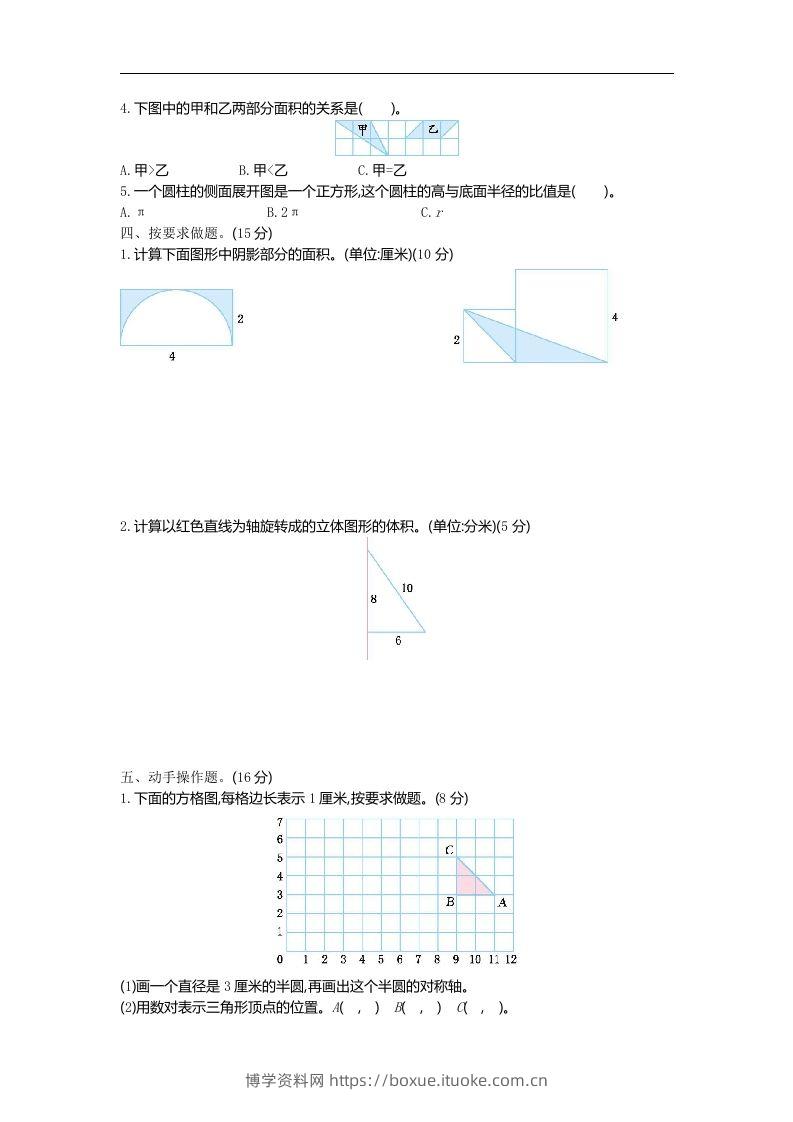 图片[2]-六下青岛63版数学期末图形与几何专项检测卷（1）-博学资料网