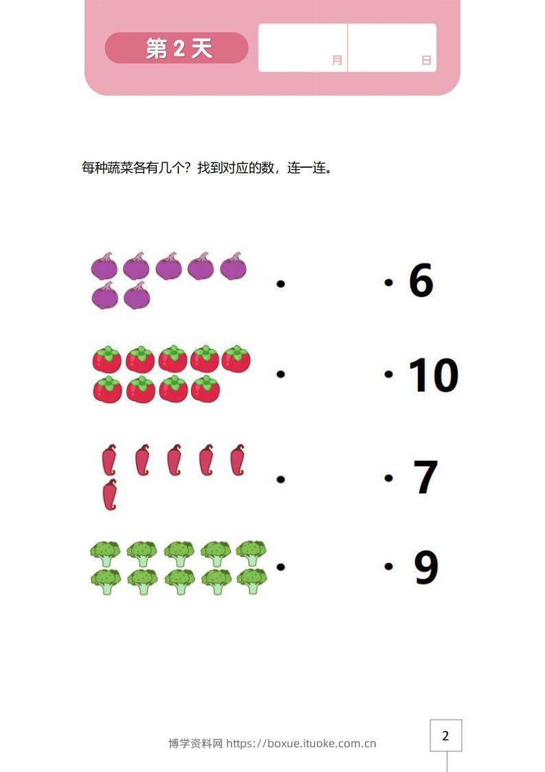 图片[2]-【数学】21天数感练习册（4岁即将升中班）-博学资料网