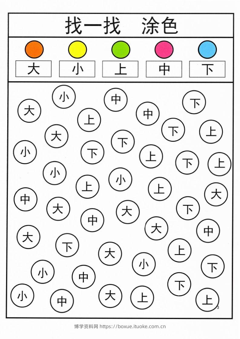 识字游戏互动书_找一找涂色-博学资料网